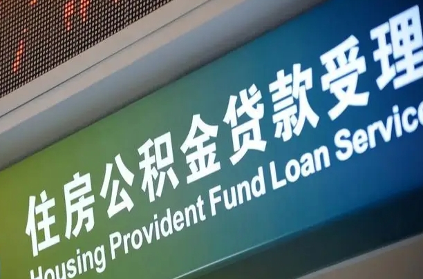 浮梁西安公积金代办（浮梁西安公积金代办服务）